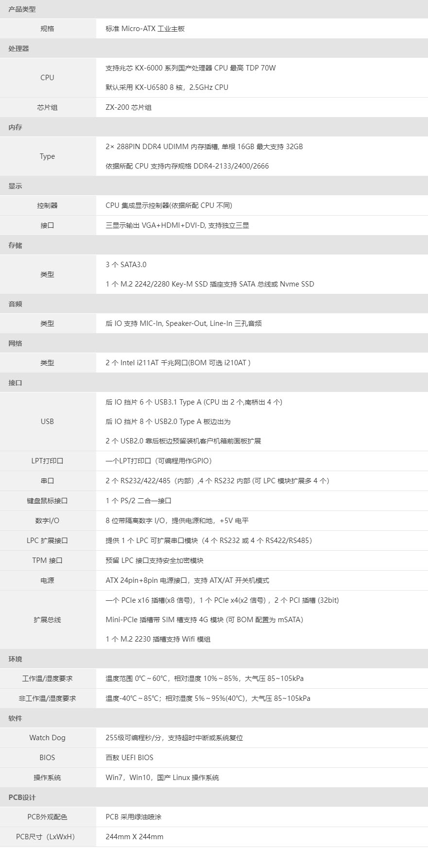 ec9-kx6000-支持kx-6000 系列国产处理器主板-智微智能.jpg